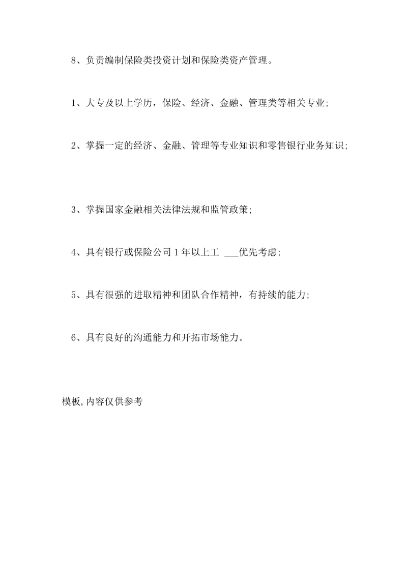 保险代理人的工作职责.doc_第2页