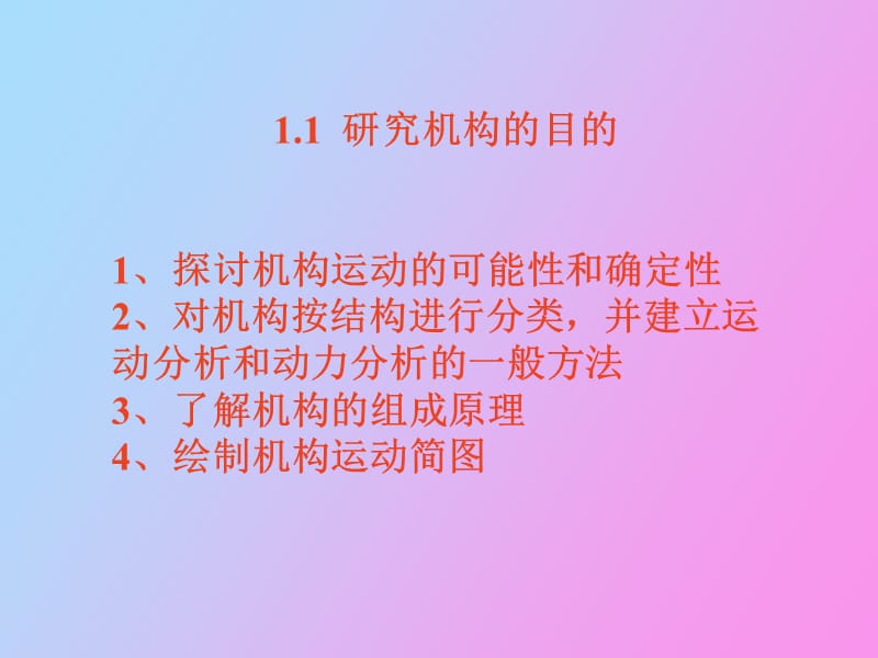 机械原理自由度.ppt_第3页