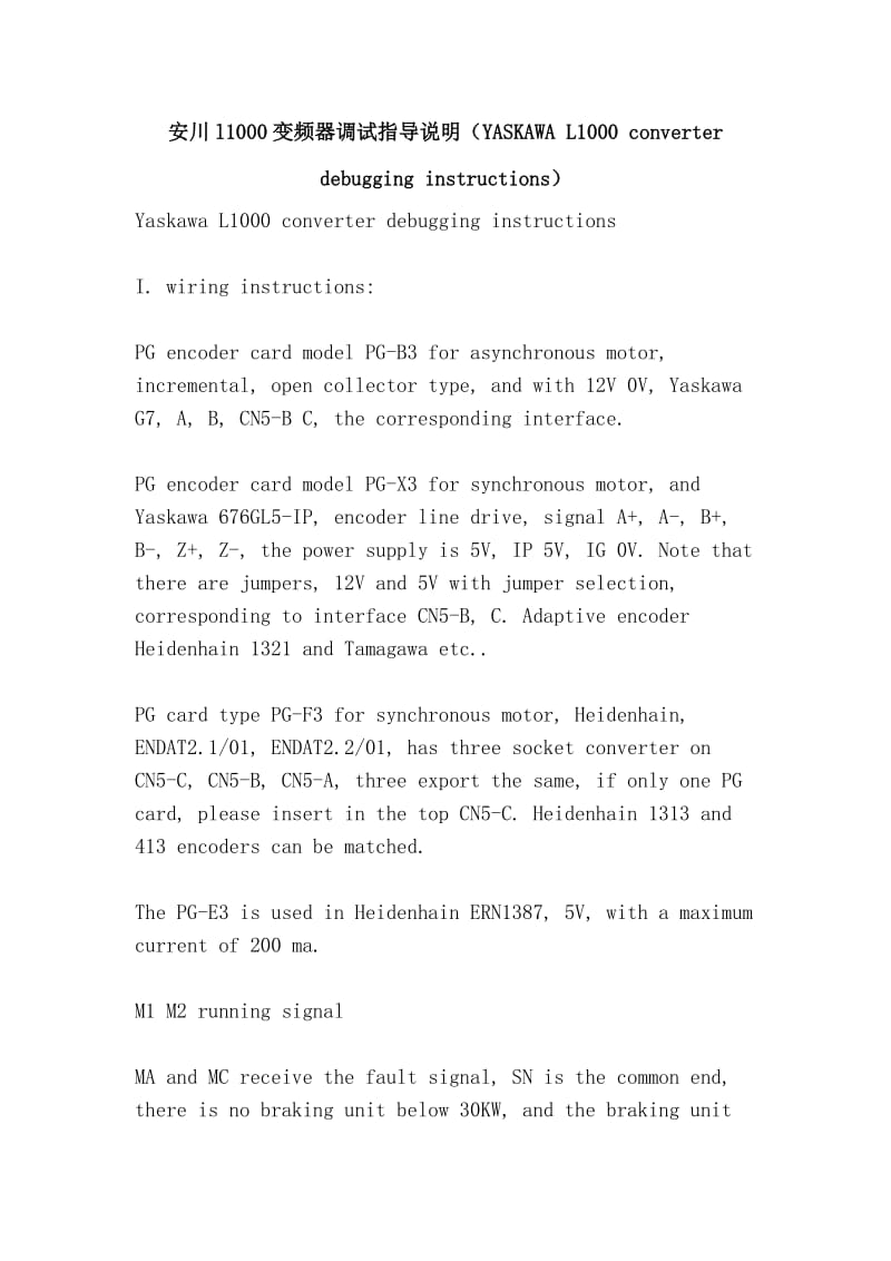 安川l1000变频器调试指导说明（YASKAWA L1000 converter debugging instructions）.doc_第1页