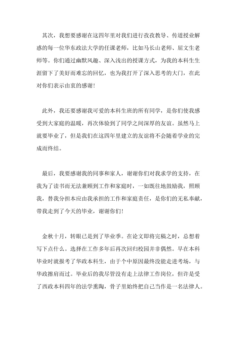 优秀毕业论文致谢语词参考.doc_第2页