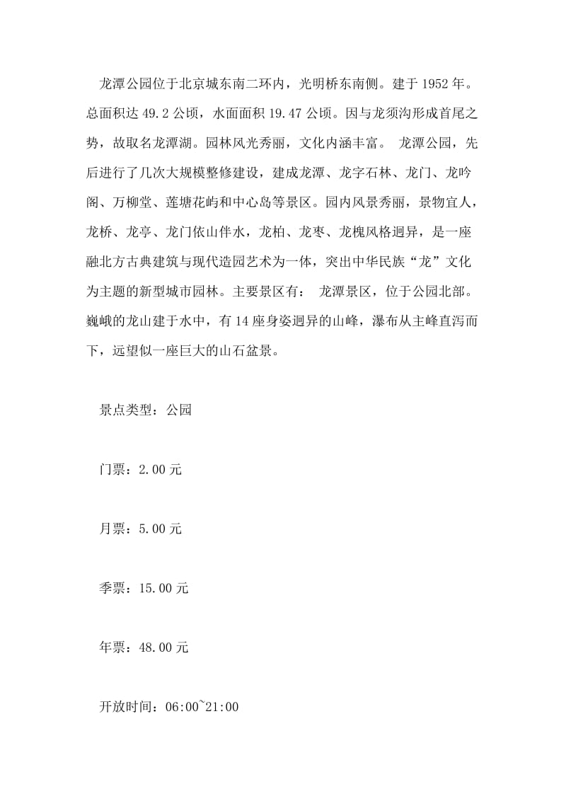 北京龙潭春节文化庙会活动攻略.doc_第2页