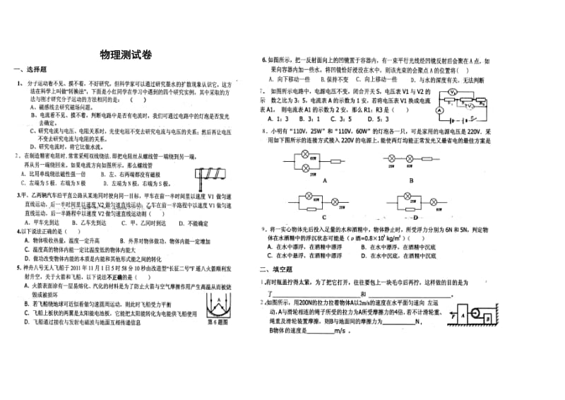 2012年嘉鱼一中试题.doc_第1页