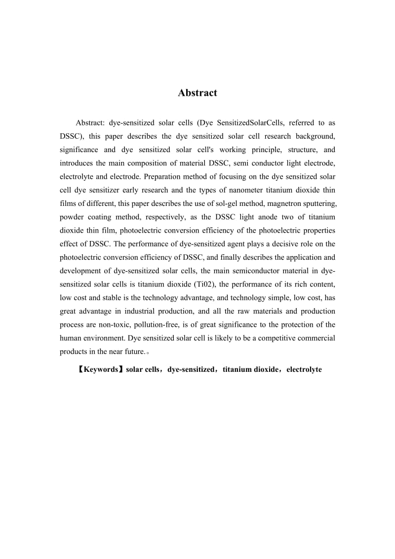 《染料敏化太阳电池的研究》.doc_第2页