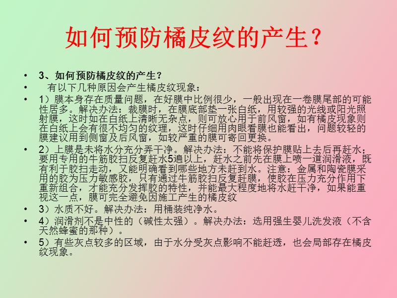 汽车贴膜注意事项.ppt_第2页