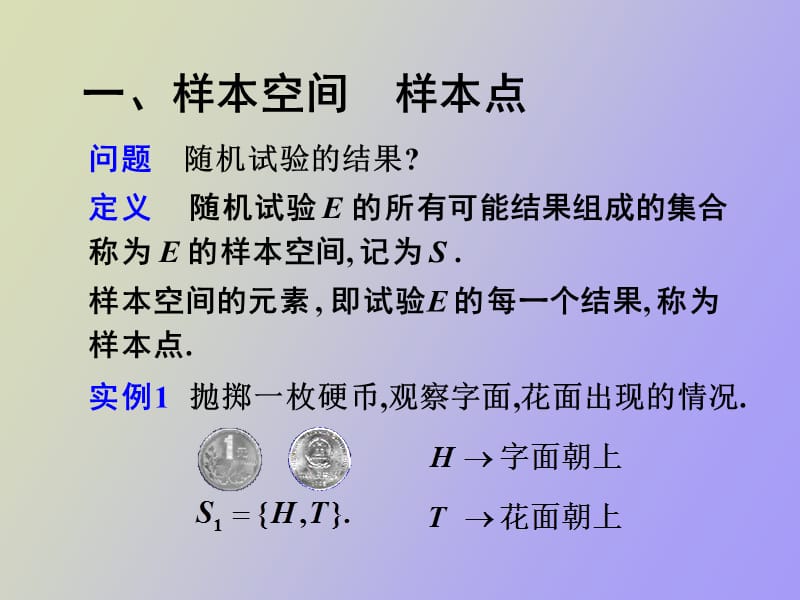 样本空间和随机事.ppt_第2页