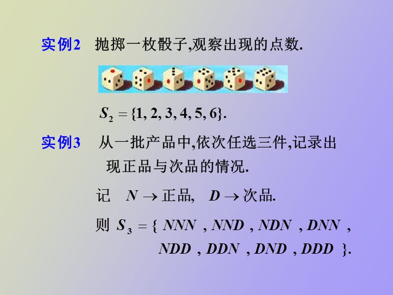 样本空间和随机事.ppt_第3页