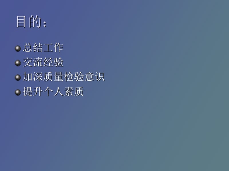 检验员质量培训.ppt_第2页