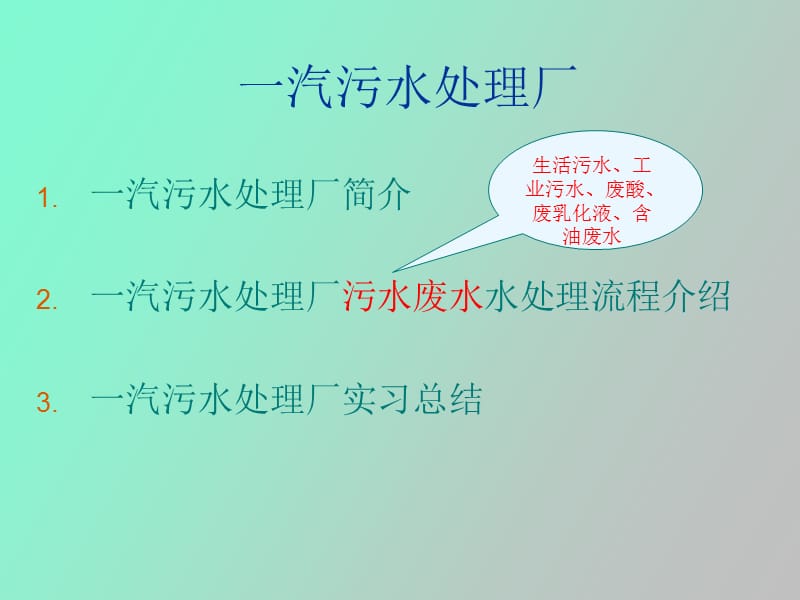 校外实习总述.ppt_第3页