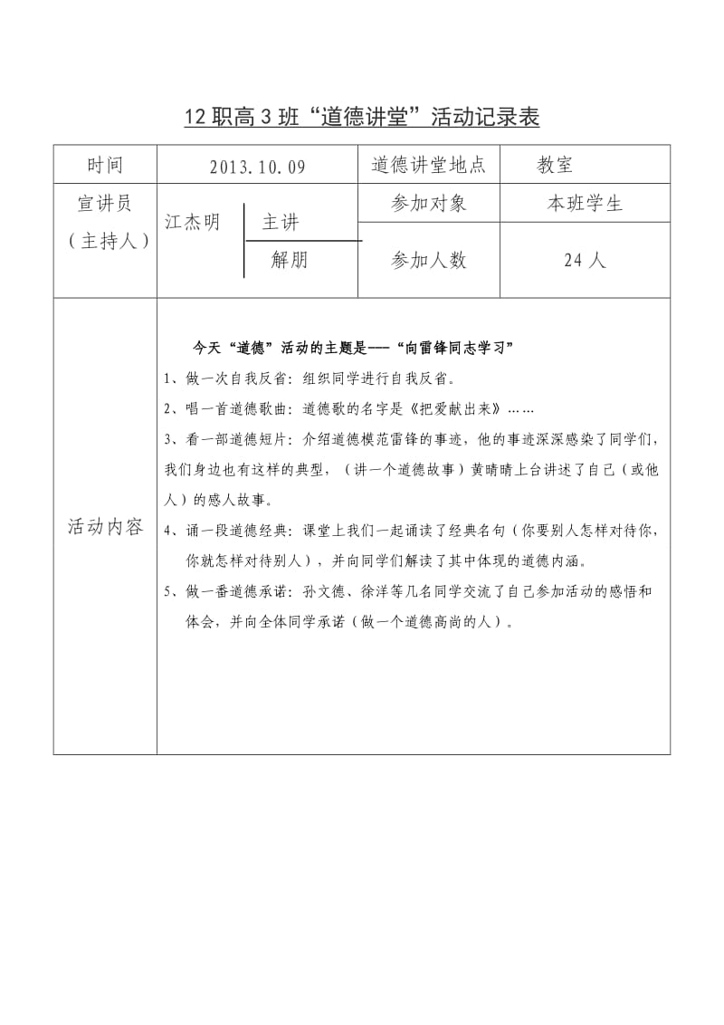 12职高3道德讲堂活动记录表.doc_第1页