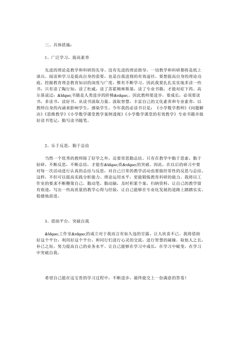 工作室成员个人职业生涯规划书.doc_第2页