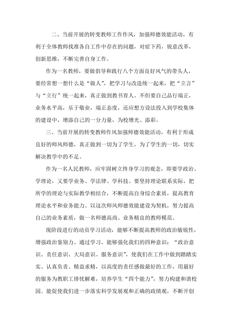 教师 整作风 提效能 优环境 活动心得体会.doc_第2页