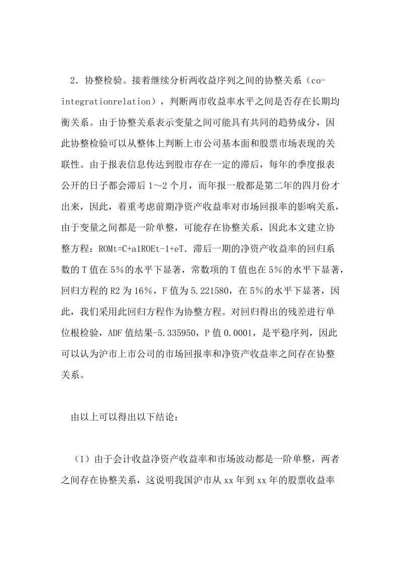 会计收益与市场收益关联思索会计收益论文.doc_第2页