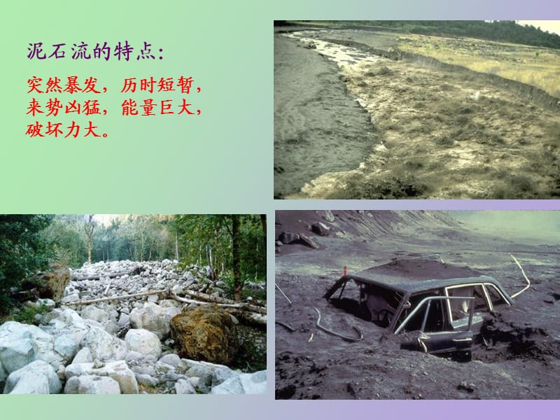 泥石流工程地质研究.ppt_第3页