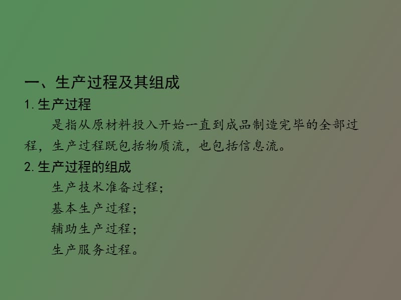 机电企业管理导论第四章.ppt_第3页