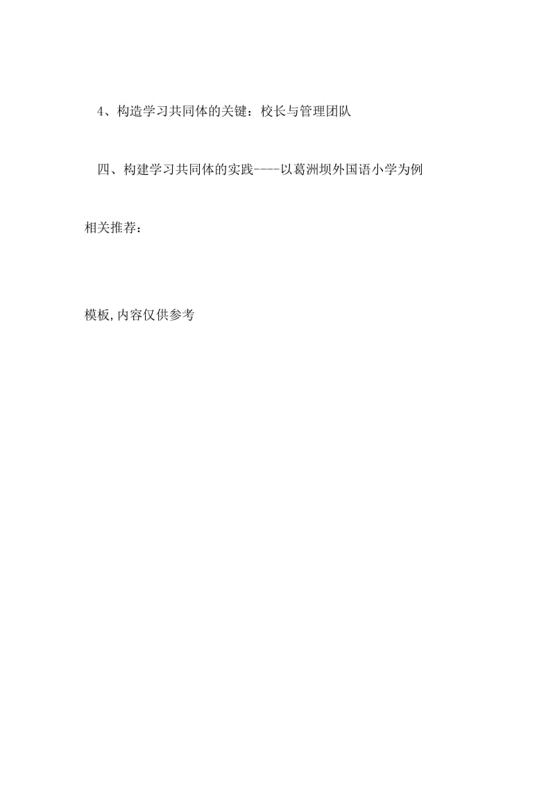 提纲 中小学构建学习共同体的研究与实践.doc_第2页