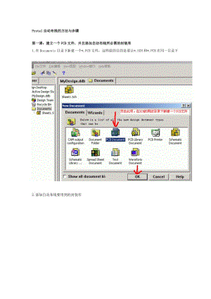 Protel自动布线的方法与步骤.doc