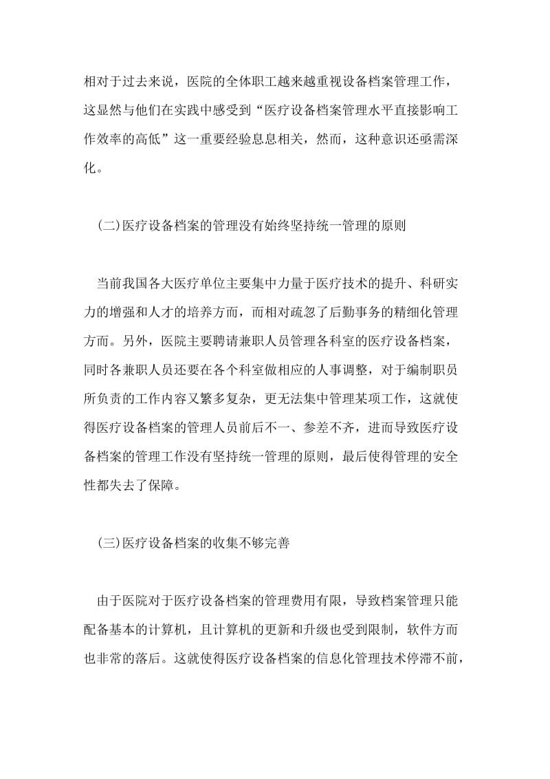 我国医疗设备档案管理存在的缺陷和改进方法.doc_第2页