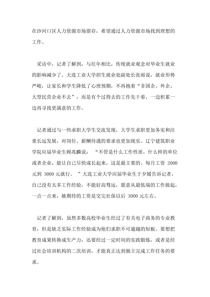 大学生就业指导 先就业再择业更务实.doc_第2页