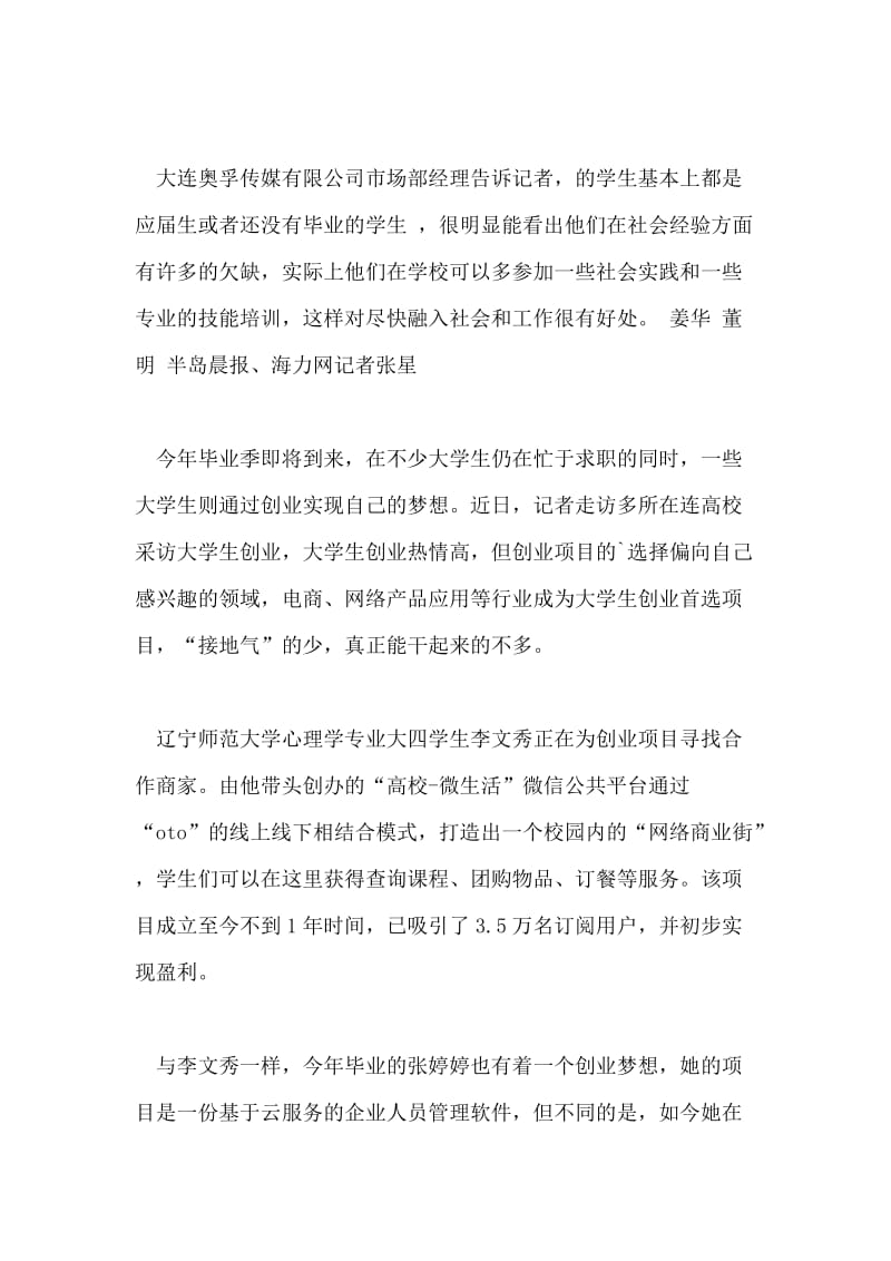 大学生就业指导 先就业再择业更务实.doc_第3页