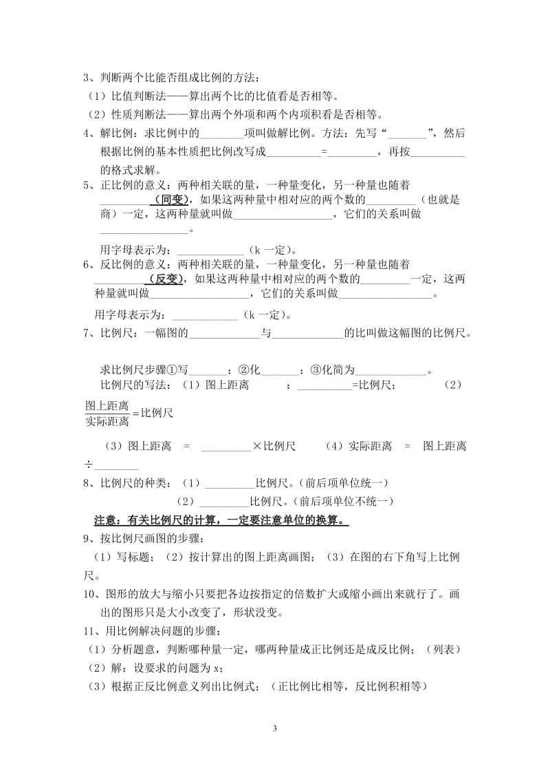 六年级数学下册复习提纲.doc_第3页