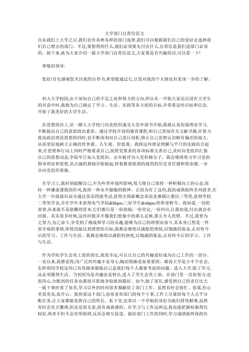 大学部门自荐信范文.doc_第1页