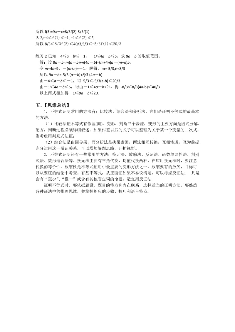 不等式的性质教案.doc_第3页