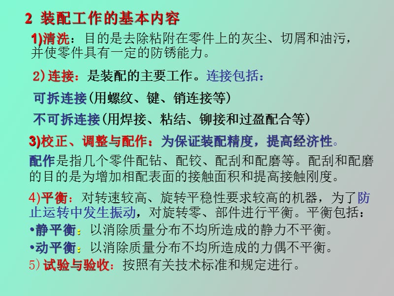 机器装配工艺规程设计.ppt_第3页