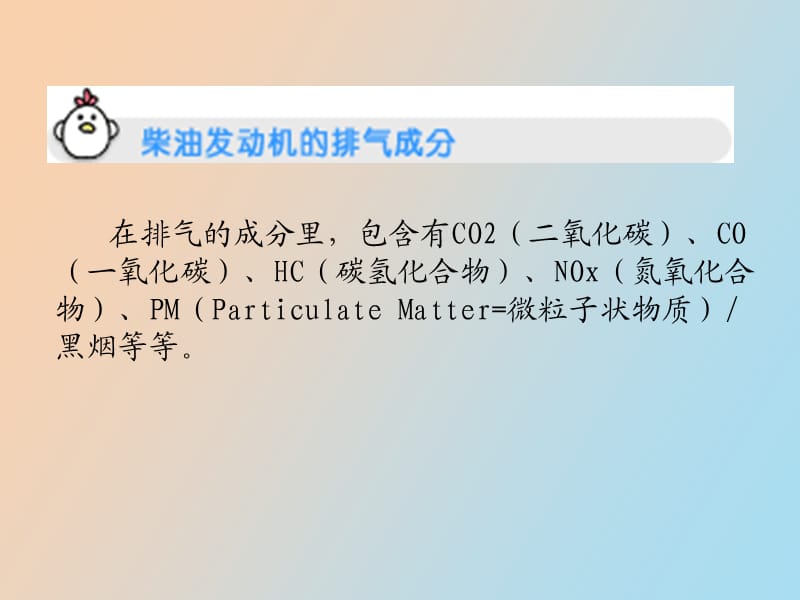 汽车柴油机排放控制系统.ppt_第2页