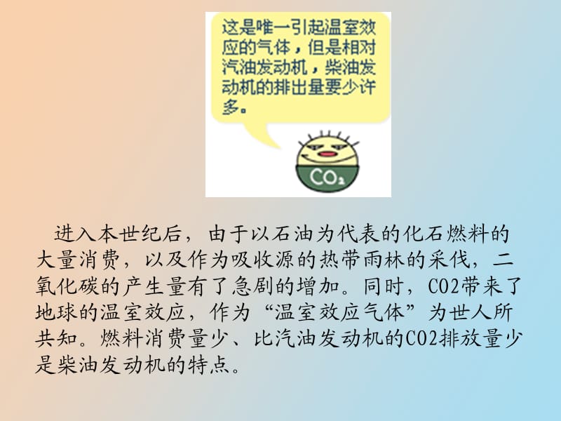 汽车柴油机排放控制系统.ppt_第3页