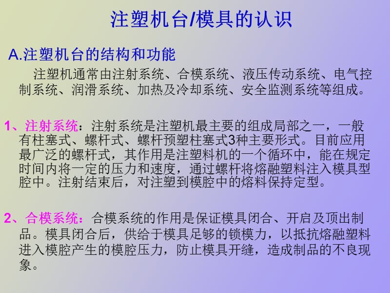 注塑机台模具的认识.ppt_第3页