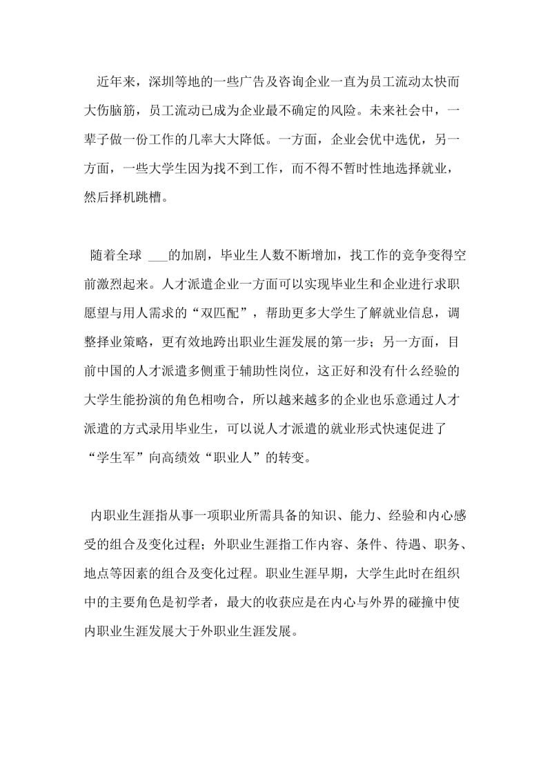 大学生就业呈七趋势 就业培训将掀起新热潮.doc_第2页