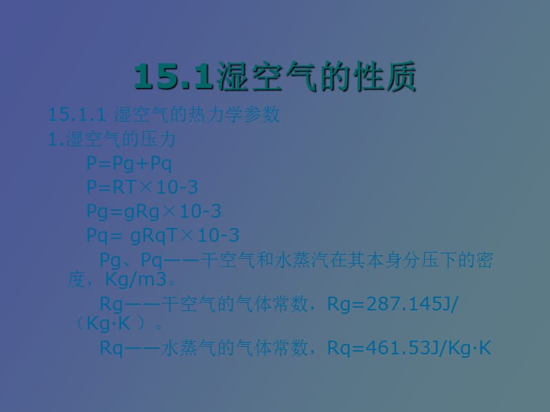 水的冷却与水质稳定.ppt_第2页