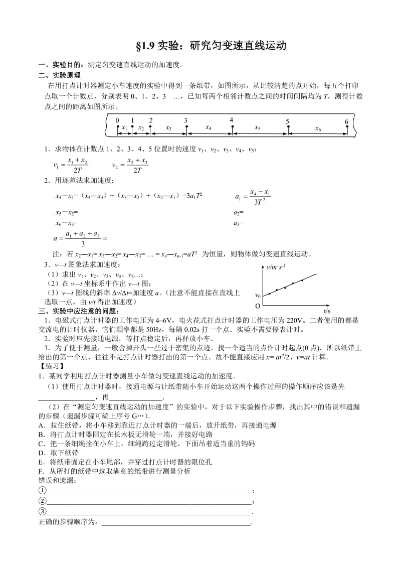 实验：研究匀变速直线运动.doc_第1页