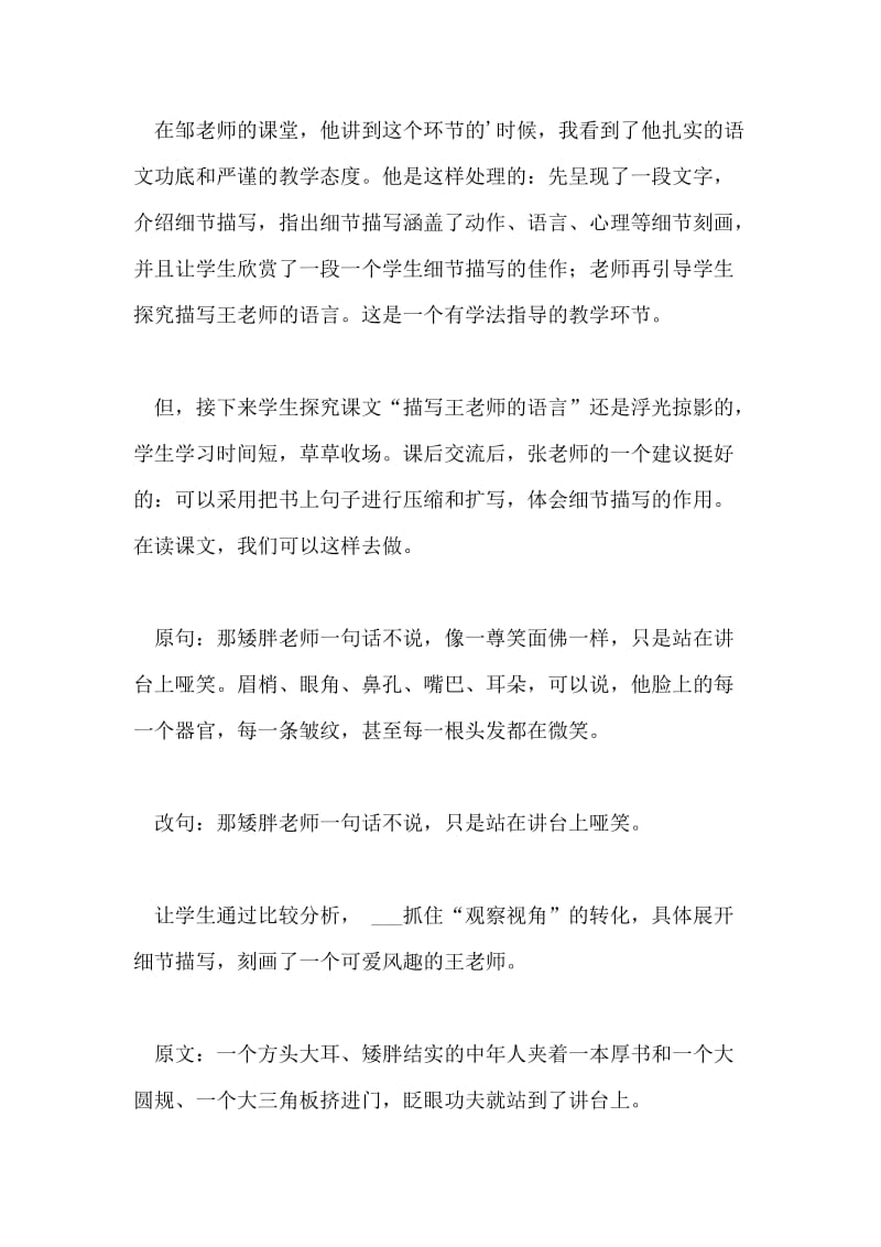 初中语文《王几何》教学反思.doc_第2页