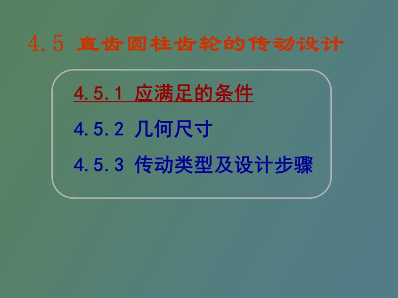 渐开线直齿圆柱齿轮的运动设计.ppt_第3页