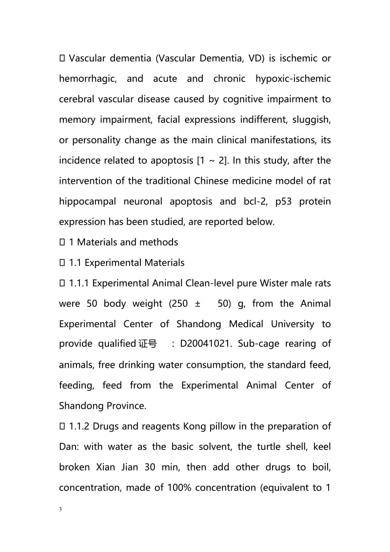 Dan Kong pillow in animal models of dementia anti-apoptosis effect and mechanism of.doc_第3页