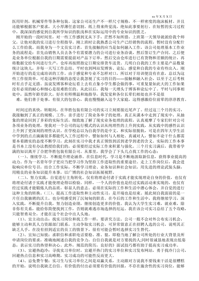 精品范文-实训总结总结 实训总结总结3000字.doc_第2页