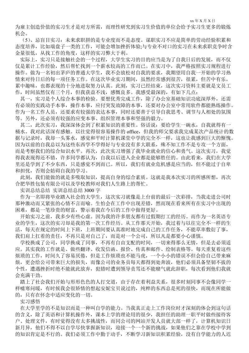 精品范文-实训总结总结 实训总结总结3000字.doc_第3页