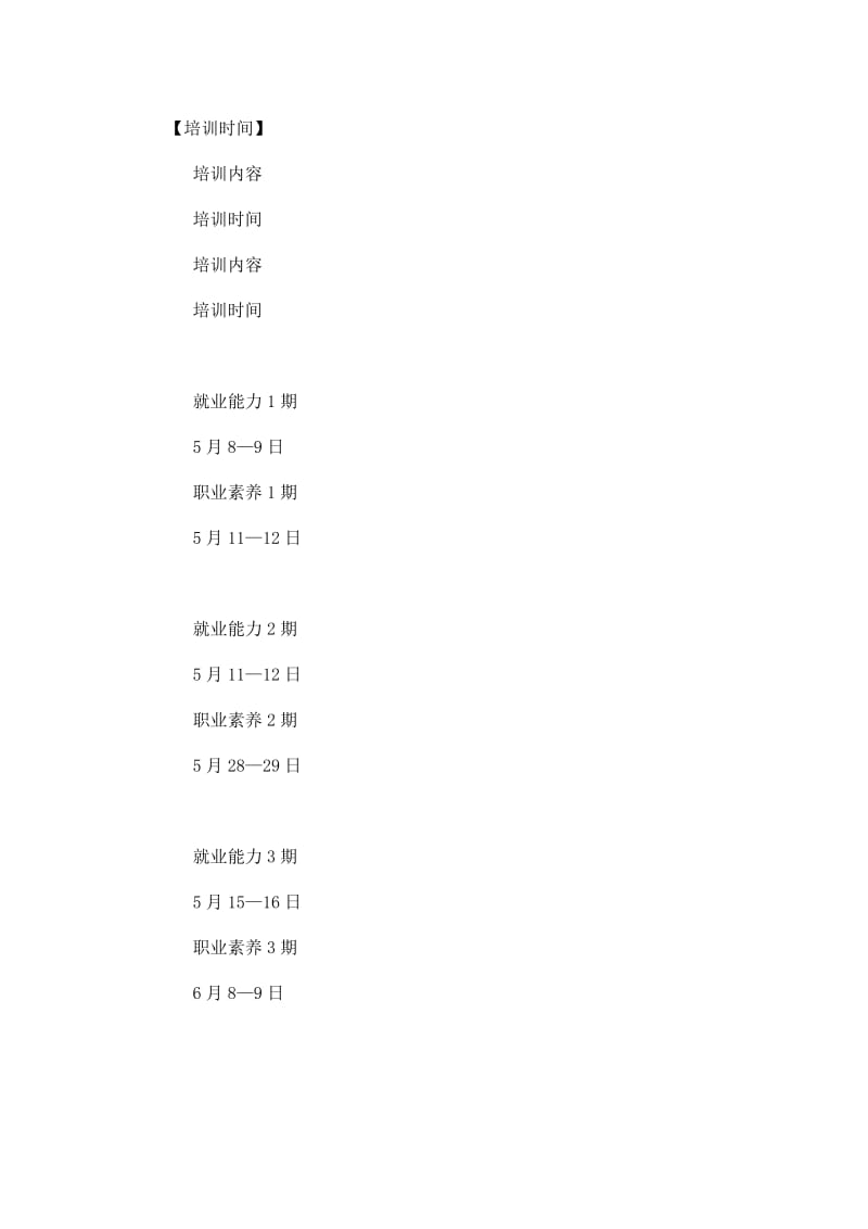 大学生就业能力与职业素养培训.doc_第2页