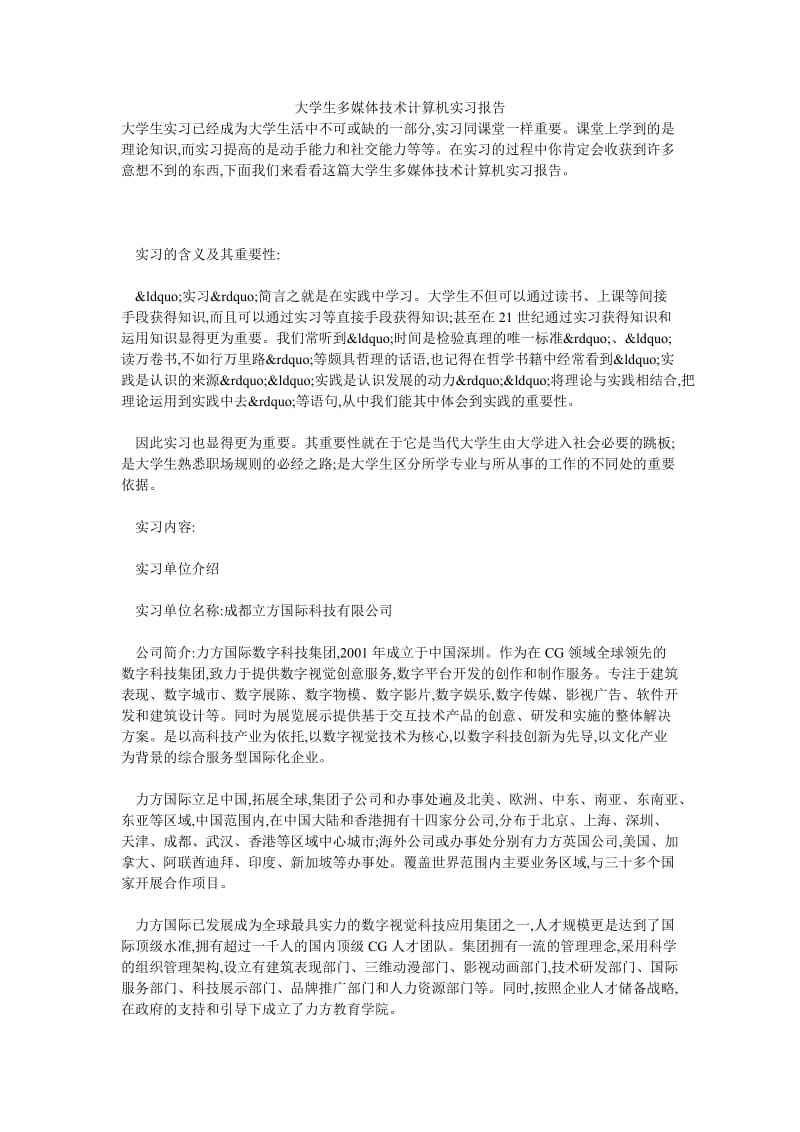 大学生多媒体技术计算机实习报告.doc_第1页