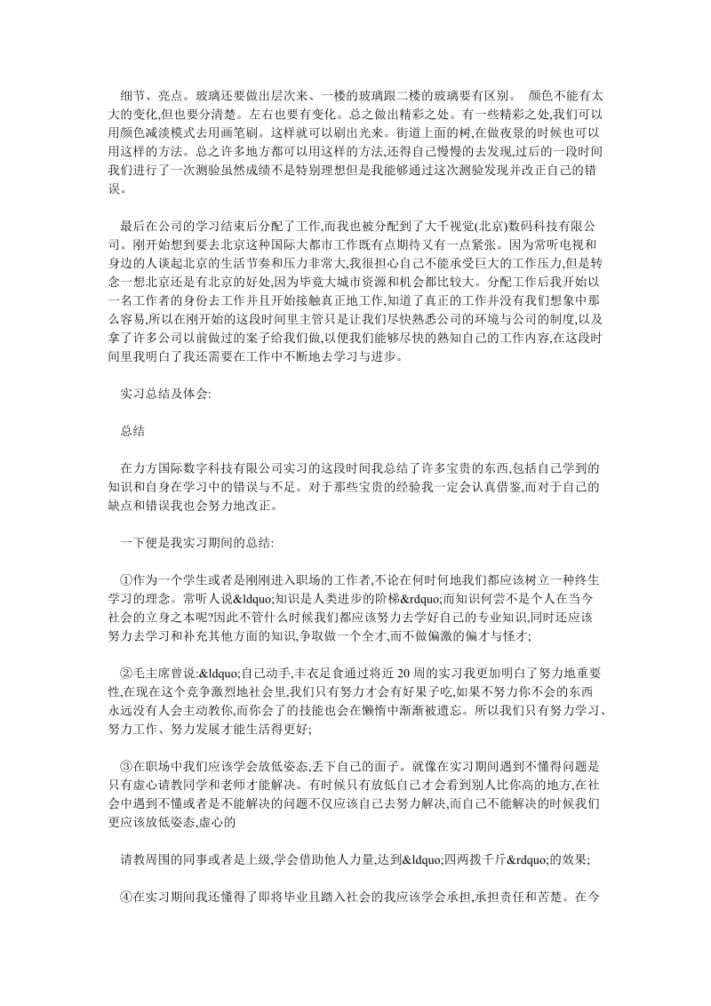 大学生多媒体技术计算机实习报告.doc_第3页