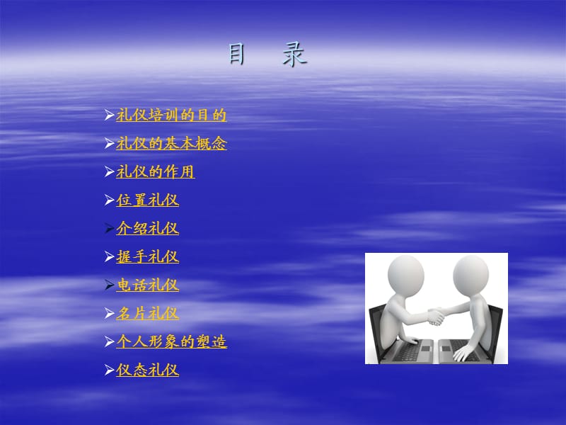 公司礼仪培训PPT012.ppt_第2页