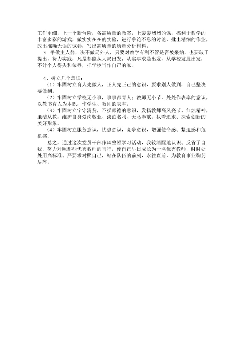 教师干部作风整顿活动自查材料.doc_第2页