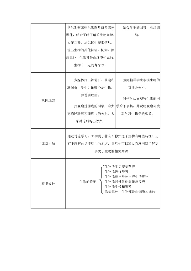 《生物的特征》教学设计——.doc_第3页