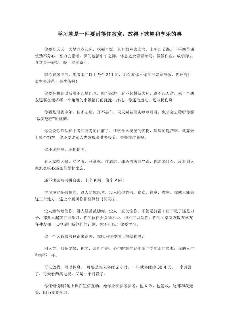 学习就是一件要耐得住寂寞.doc_第1页