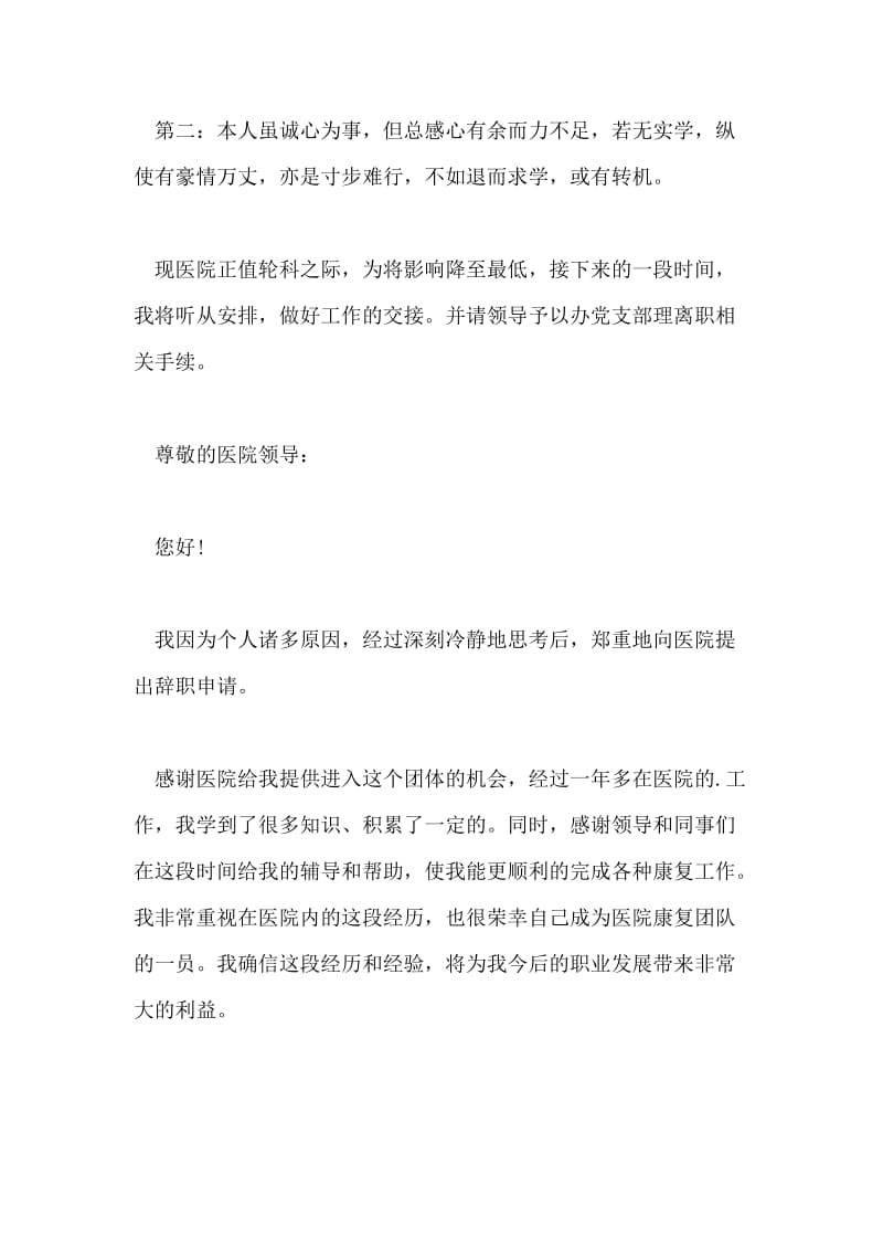 医生辞职报告简约.doc_第2页