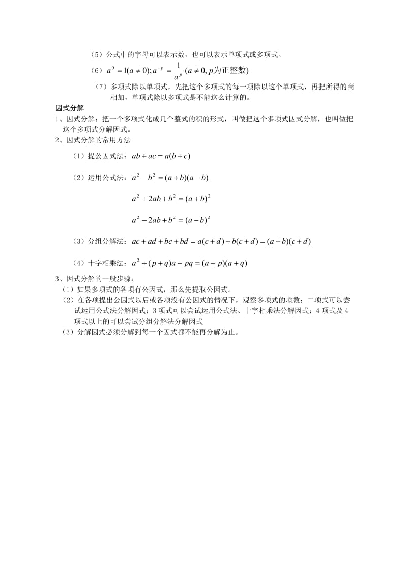 因式分解整式知识点总结.doc_第2页