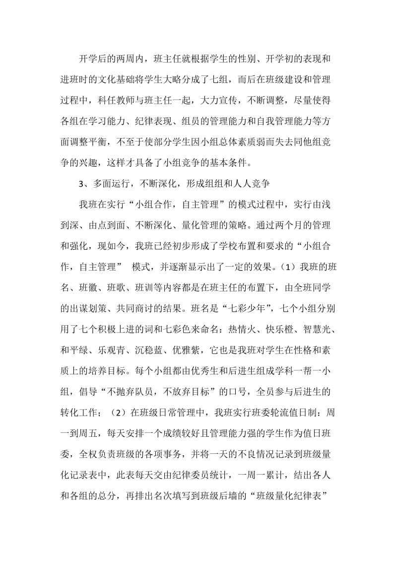 班级自主管理的构建与成果期中总结.docx_第2页