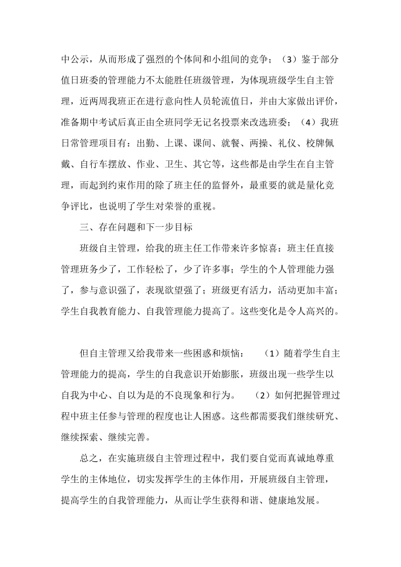 班级自主管理的构建与成果期中总结.docx_第3页