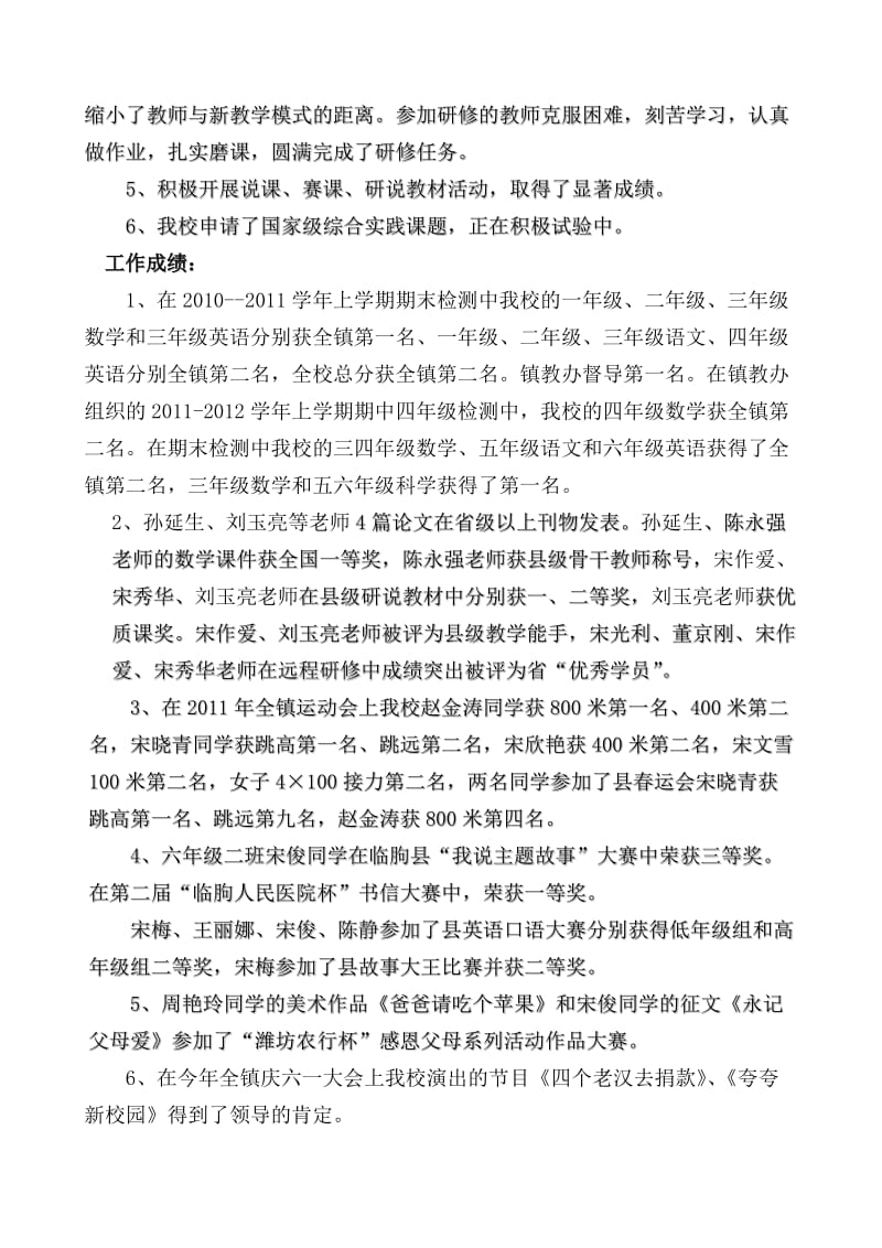 教导处教学工作总结.doc_第2页